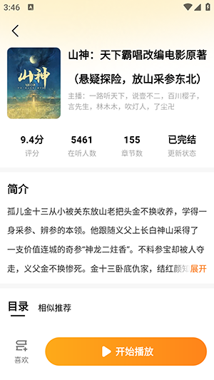 河虾畅听APP官方下载安卓版-河虾畅听APP免费下载安装最新版v1.0.0.6