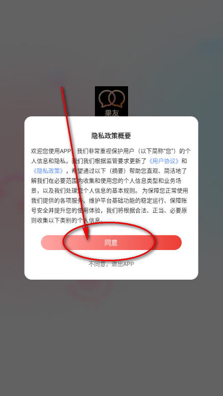 果友圈app官方版 果友圈app官方版