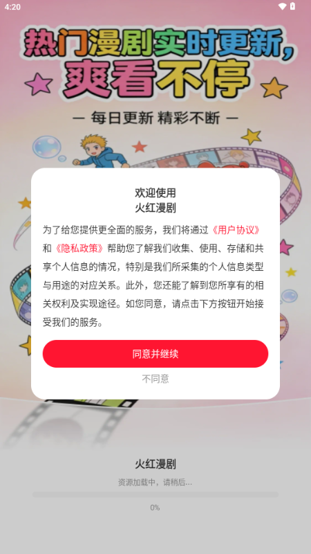 火红漫剧
