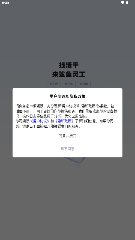 鲨鱼灵工app地推软件