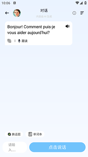 AI法语单词APP安卓下载免费版-AI法语单词软件手机版下载最新版v1.0.0
