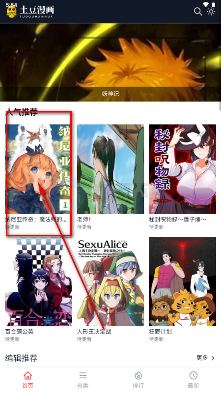 土豆漫画app最新版