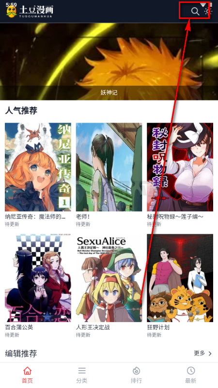 土豆漫画app最新版