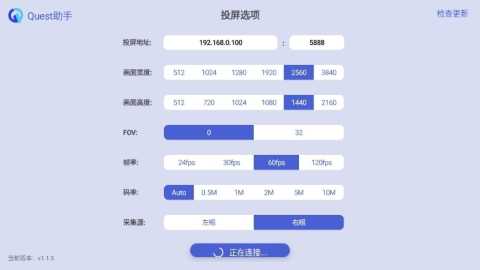 Quest助手 1.2.0 最新版 0