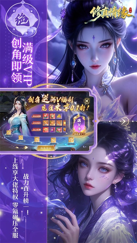 修真情缘 v1.0.0 安卓版 4