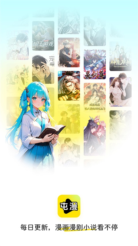 屯漫漫画 2.0.3 最新版 0