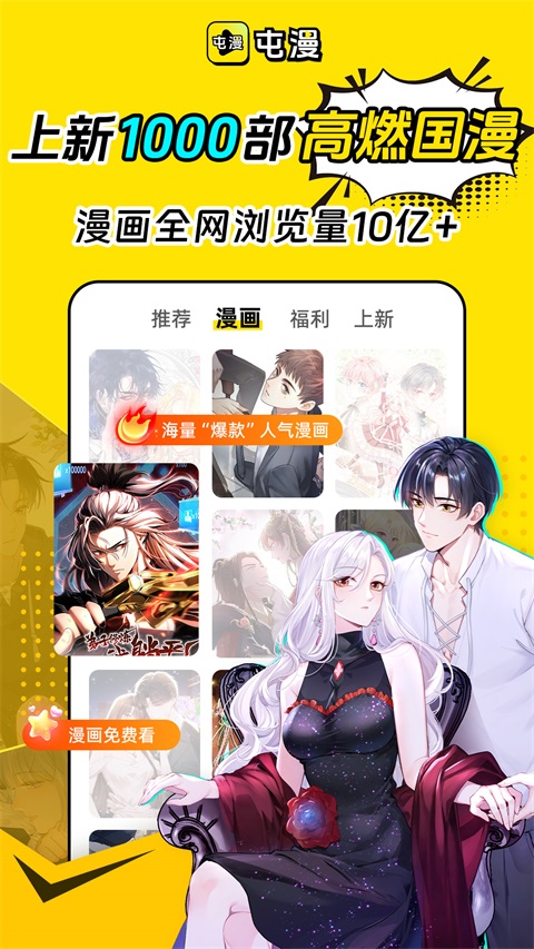 屯漫漫画 2.0.3 最新版 2