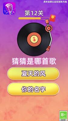 趣猜个歌 1.0.2 安卓版 2