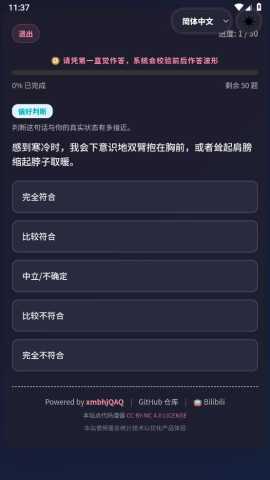 男娘潜质综合评估量表 v1.0 安卓版 2