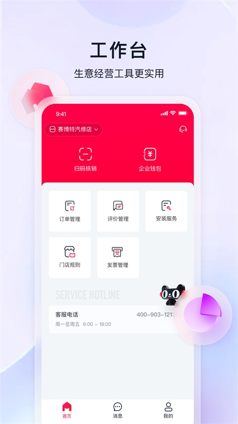 天猫养车商家版 0.6.8 安卓版 3