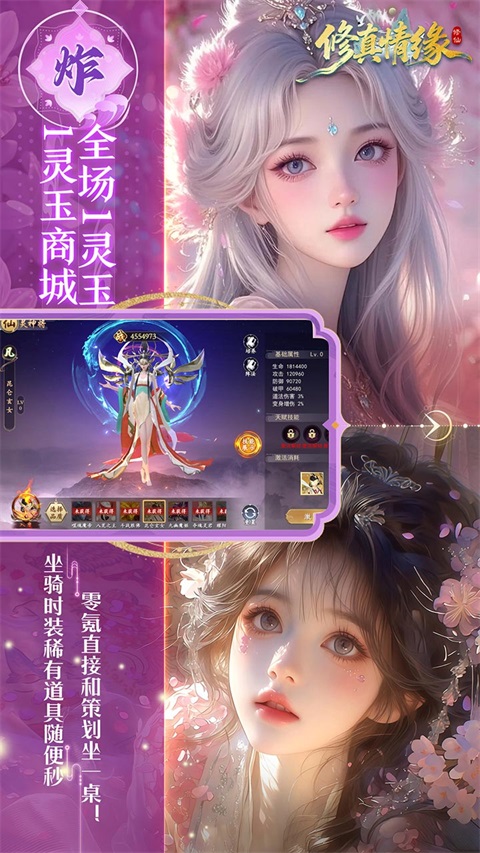 修真情缘 v1.0.0 安卓版 3