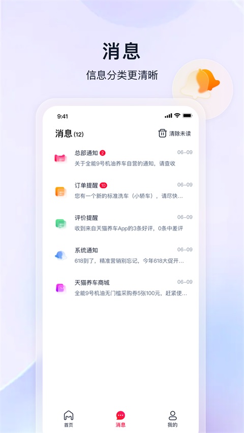 天猫养车商家版 0.6.8 安卓版 0