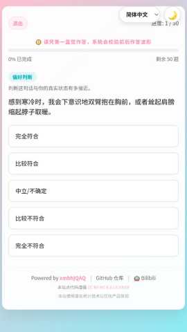 男娘潜质综合评估量表 v1.0 安卓版 1
