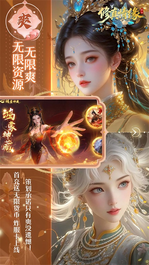 修真情缘 v1.0.0 安卓版 1