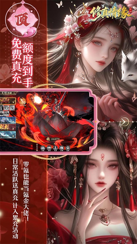 修真情缘 v1.0.0 安卓版 0