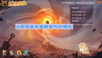 火影忍者忍者新世代幻境攻略-火影新世代幻境探险阵容