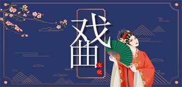 戏曲软件有哪些