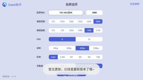 Quest助手 1.2.0 最新版 1