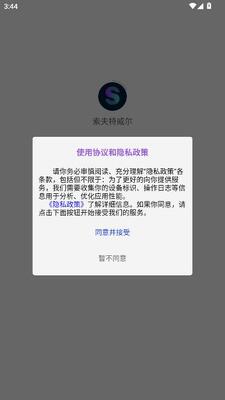 索夫特威尔 1.0 安卓版 0