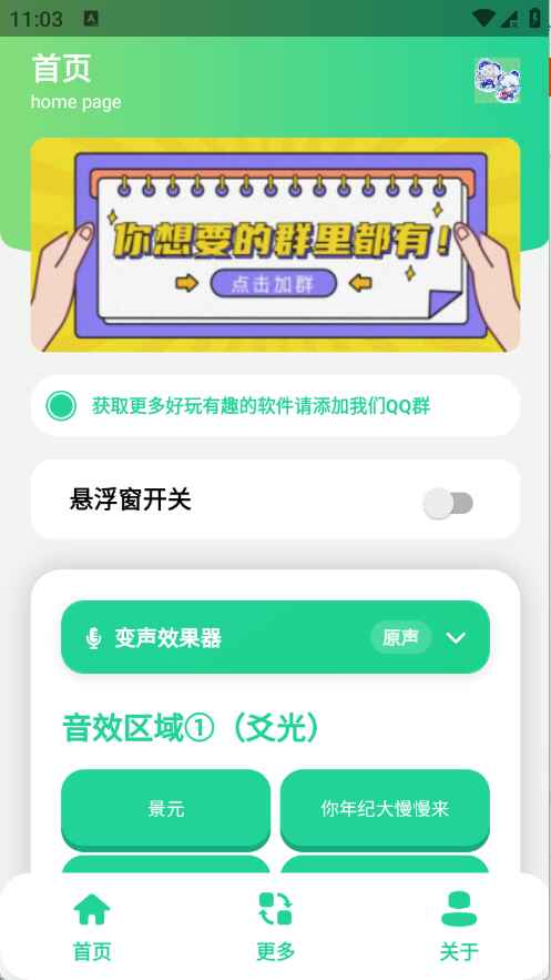 爻一爻语音盒 1.0 安卓版 3