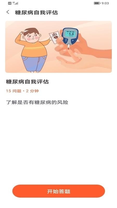 健康数据官 1.0 安卓版 2