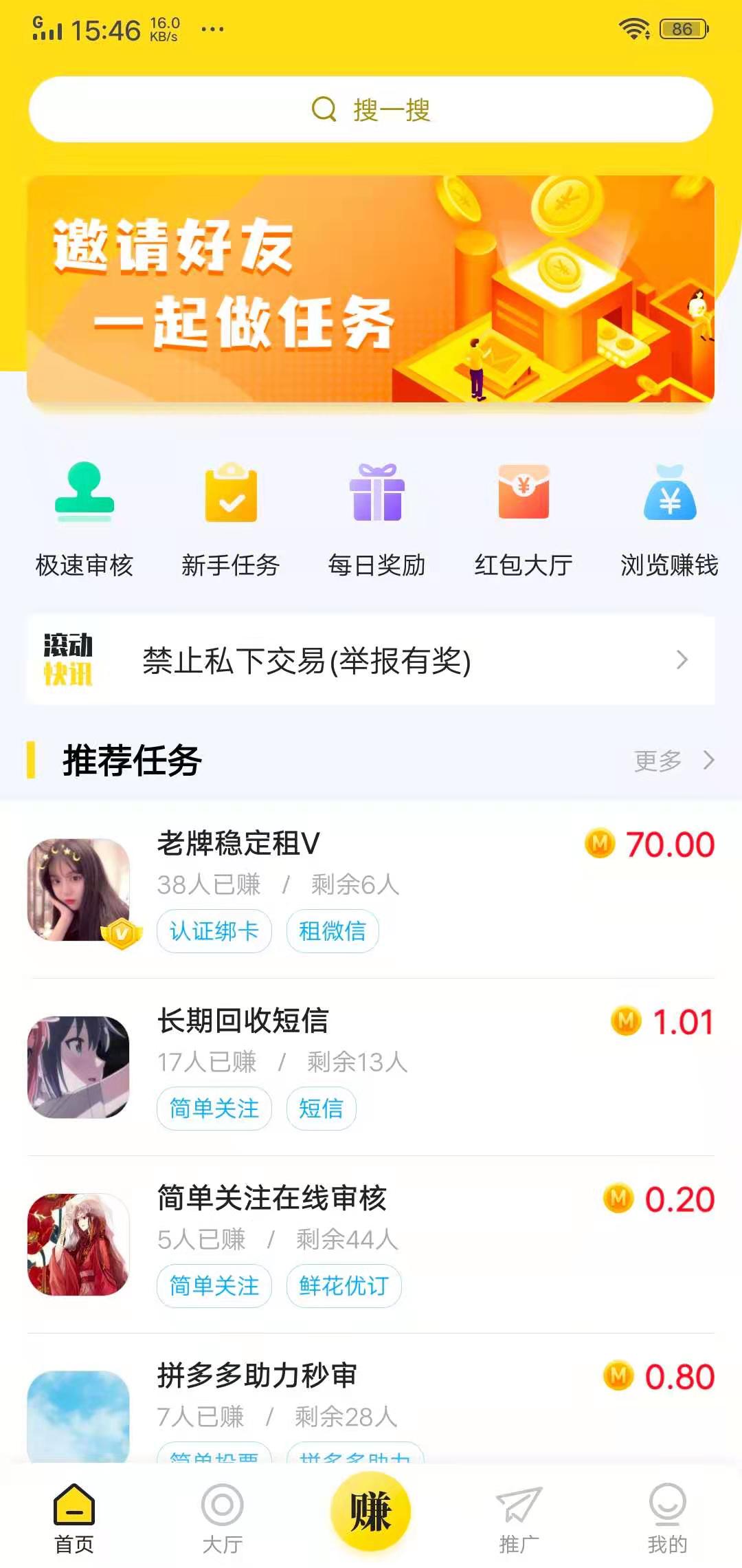 秒单极速版 5.1.0 安卓版 1