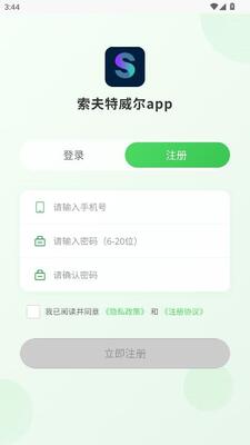 索夫特威尔 1.0 安卓版 2