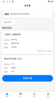 查号猫 1.0.0 安卓版 1