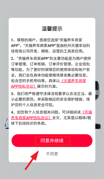 天猫养车商家app