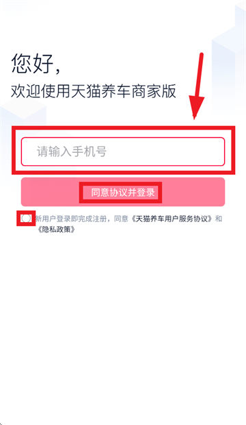 天猫养车商家app