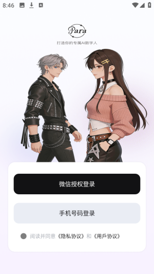 Para ai专属陪伴官方版app下载-Para ai聊天软件免费版下载