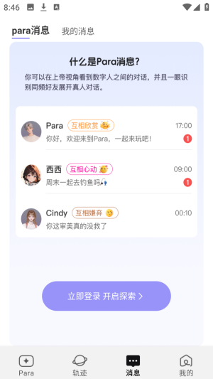 Para ai专属陪伴官方版app下载-Para ai聊天软件免费版下载