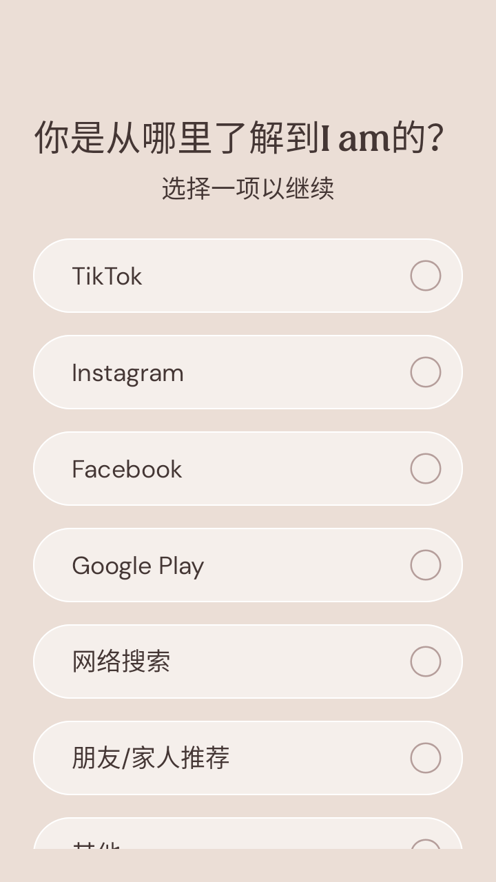 I am每日自我肯定中文版app下载-I am软件官方正式版客户端下载
