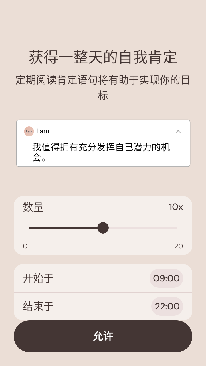 I am每日自我肯定中文版app下载-I am软件官方正式版客户端下载