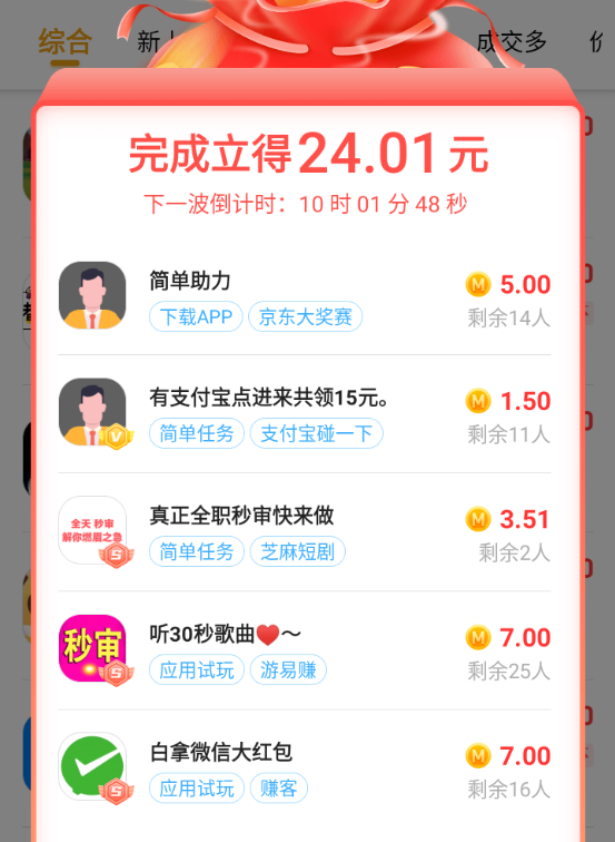 秒单极速版下载