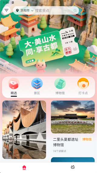 古都旅听app下载