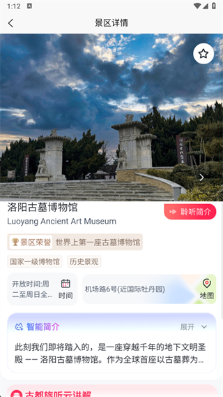 古都旅听app下载