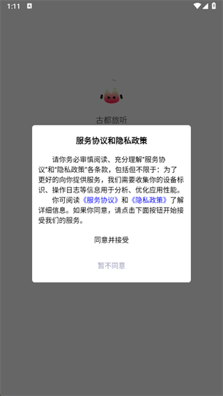 古都旅听app下载