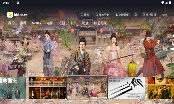好好看tv电视版 好好看tv电视版