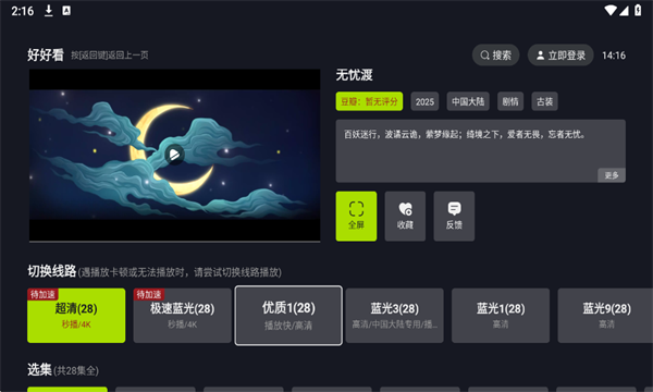 好好看tv电视版 好好看tv电视版