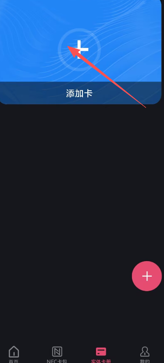 NFC智能一卡通最新版app下载-NFC智能一卡通安卓版软件免费下载
