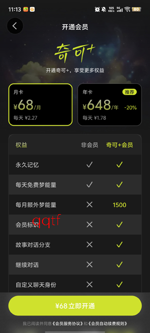 奇可AI官方版