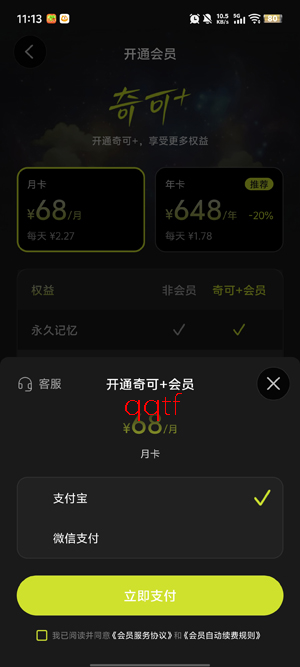 奇可AI官方版