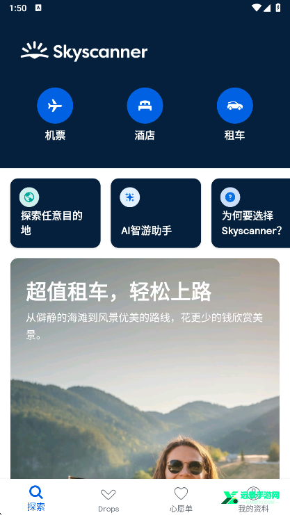 天巡skyscanner