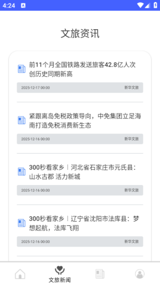 捷行通途app下载
