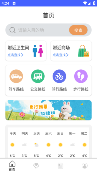 捷行通途app下载