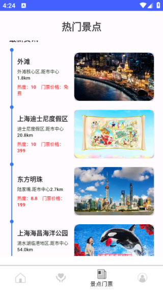 捷行通途app下载