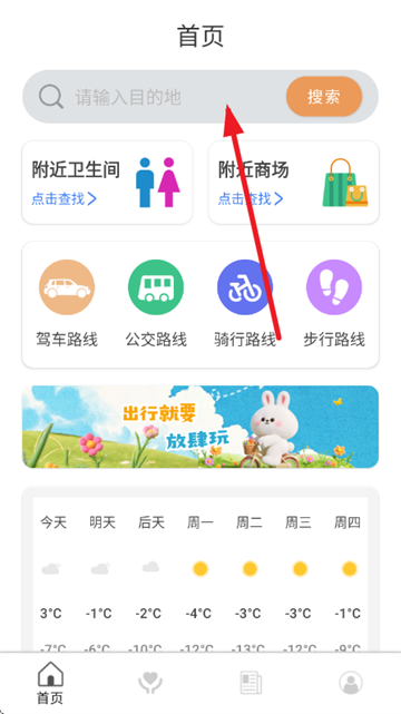 捷行通途app