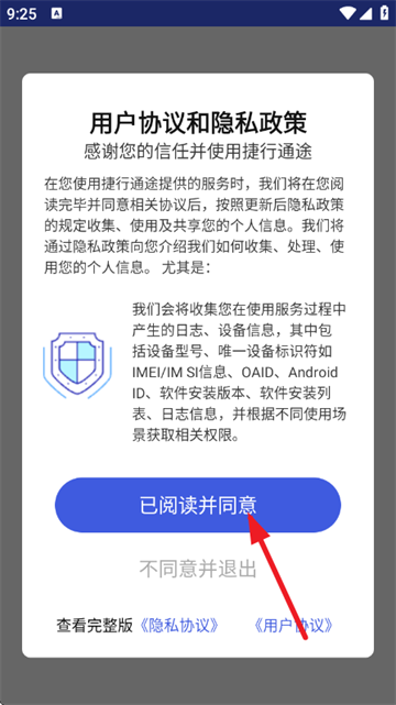 捷行通途app