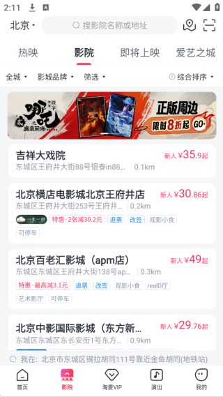 淘票票2025最新版下载 淘票票2025最新版下载